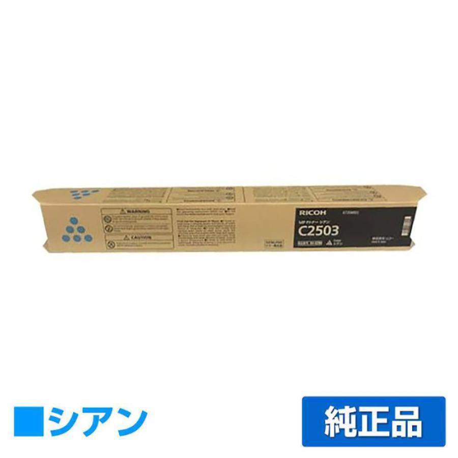 リコー RICOH MPトナーC2503/MPC2503 シアン/青 純正 MP C2503