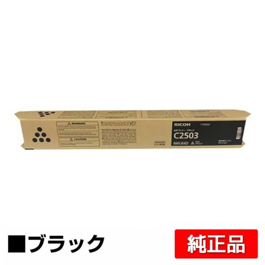 リコー RICOH MPトナーC2503/MPC2503 ブラック/黒 純正 RICOH MP C2503