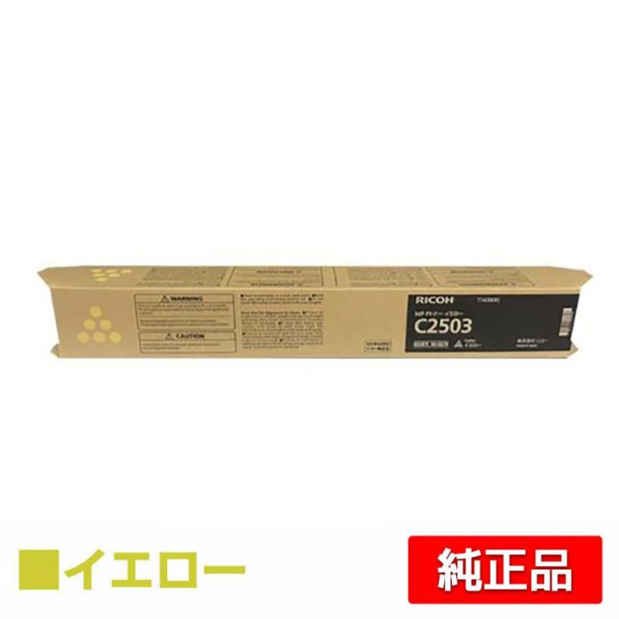 RICOH MP C2503トナーイエロー2本・ブラック 2本セット RICOH MP C2503トナーイエロー2本・ブラック 2本セット リコー