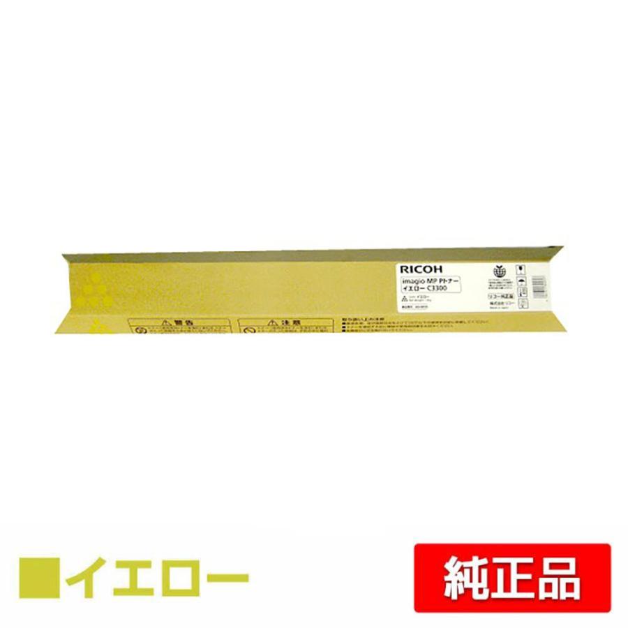 RICOH imagio MP Pトナー C3300 9本 リコー（RICOH） RICOH MPトナーC3300/MPC3300 イエロー/黄 純正