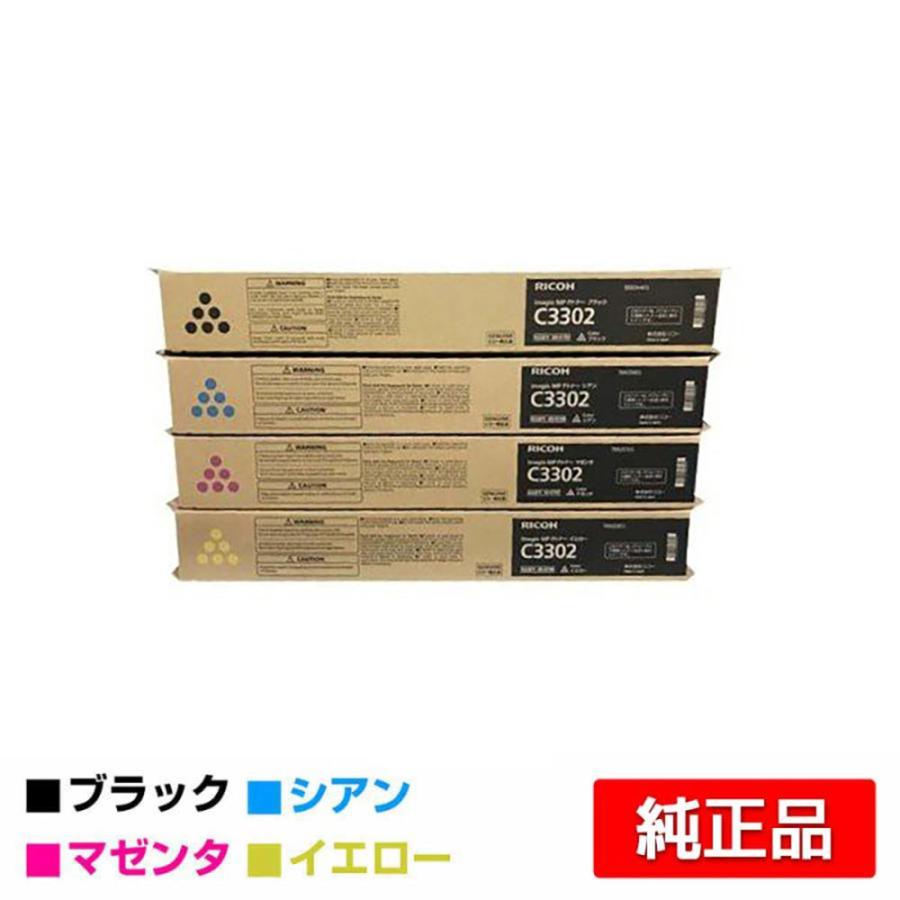 RICOH トナーC3302 ブラック/ブラック/シアン/マゼンタ/イエロー リコー RICOH MPトナーC3302/MPC3302 4色/ブラック/シアン