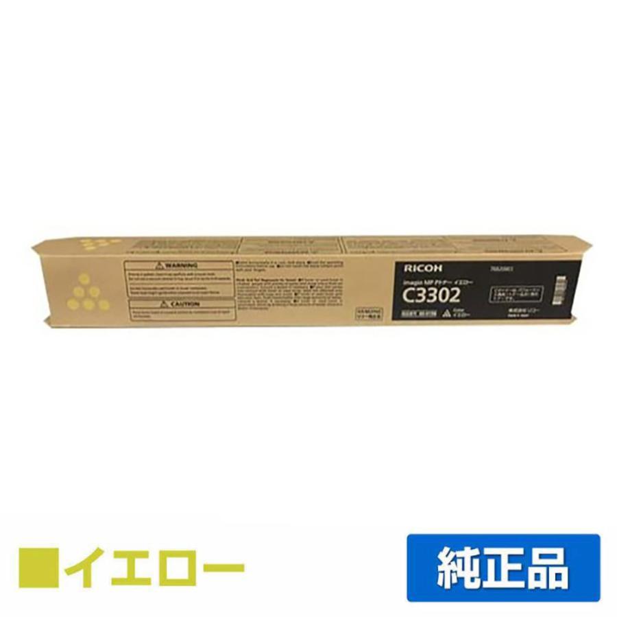 リコー C3302 トナーカートリッジ カラー ブラック2本イエロー1