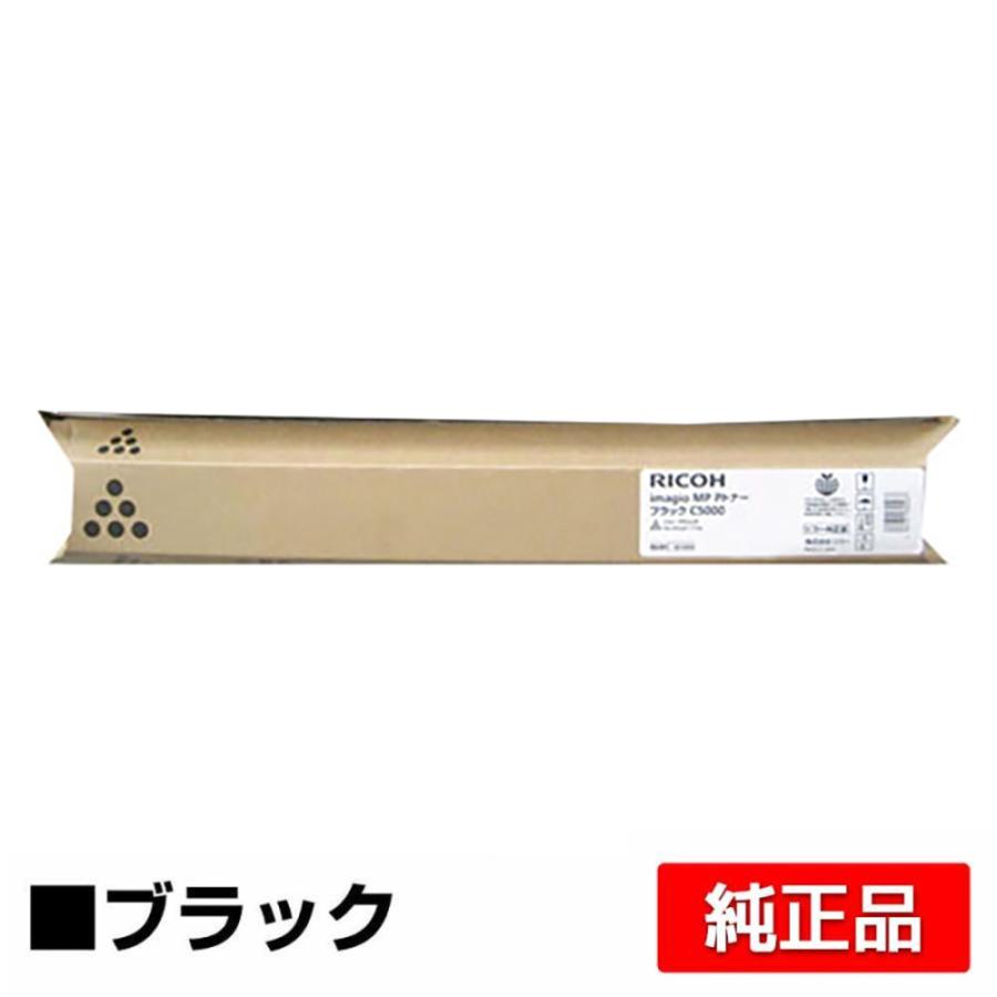 リコー RICOH MPトナーC5000/MPC5000 ブラック/黒 純正 imagio MP 