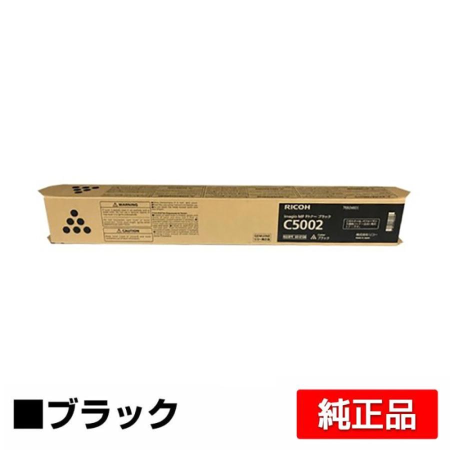 リコー RICOH MPトナーC5002/MPC5002 ブラック/黒 純正 imagio