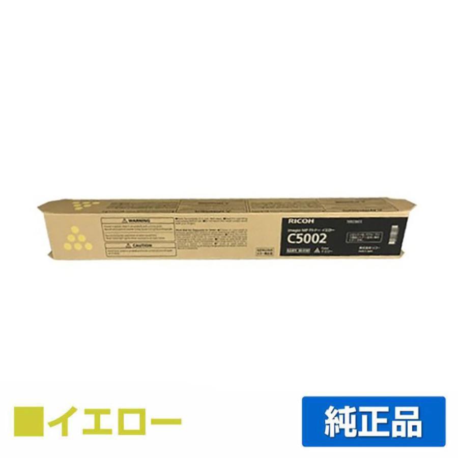 リコー RICOH MPトナーC5002/MPC5002 イエロー/黄 純正 imagio MP  