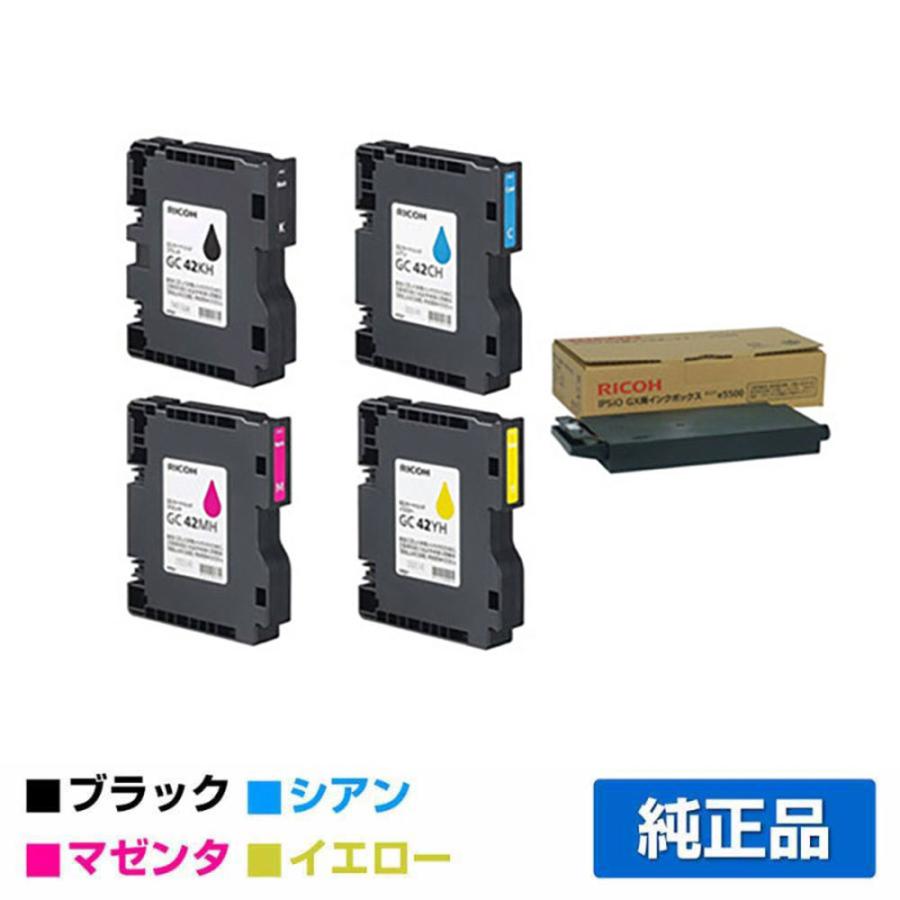 リコー インクカートリッジ 42MH 42CH 42YH 廃インクボックスセット IPSiO リコー RICOH SGカートリッジGC42H/GX廃インクボックス