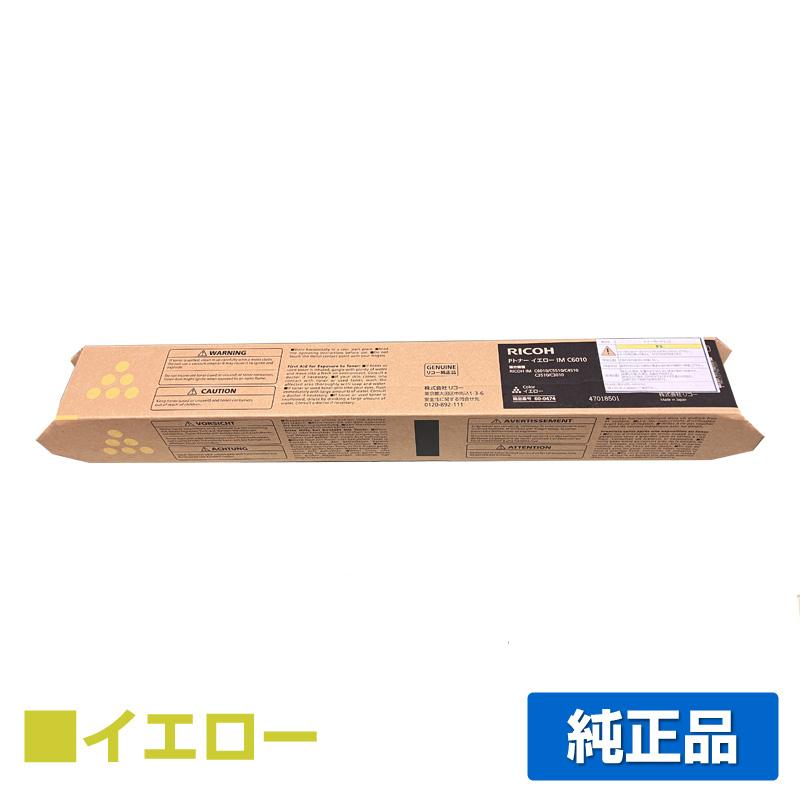 IPSiO リコー RICOH IM C6010トナー/IMC6010 イエロー/黄 純正 IPSiO リコー RICOH IM C6010トナー/IMC6010 イエロー/黄 純正