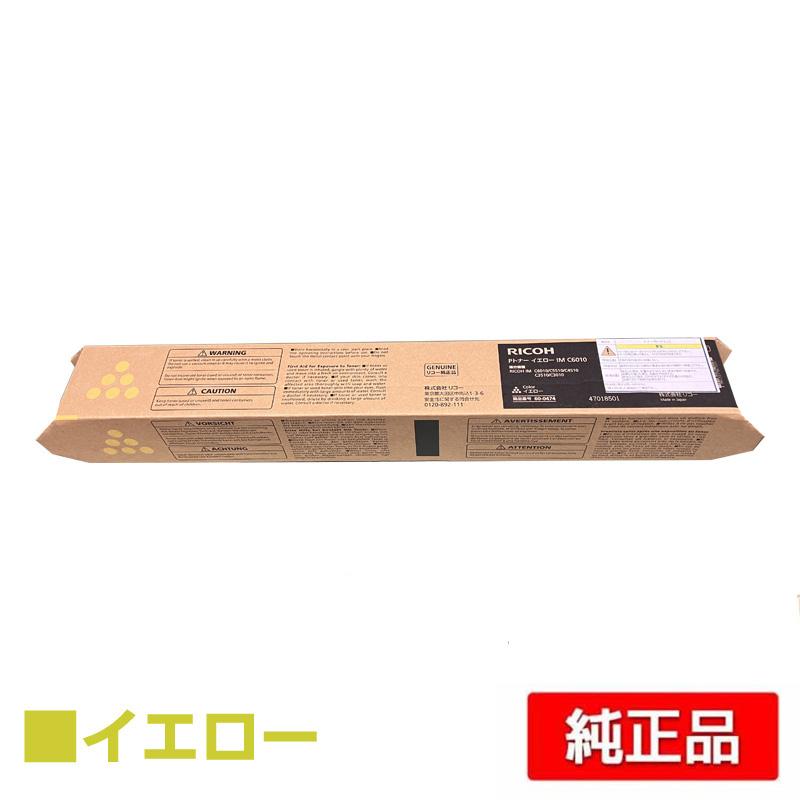 IPSiO リコー RICOH IM C6010トナー/IMC6010 イエロー/黄 純正 IPSiO リコー RICOH IM C6010トナー/IMC6010 イエロー/黄 純正