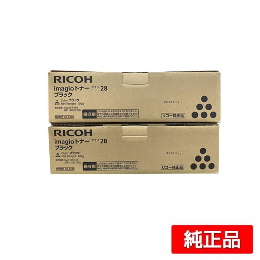 リコー RICOH imagioトナータイプ28 ブラック/黒2本 純正 保守別 リコー RICOH imagioトナータイプ28 ブラック/黒2本 純正 保守別