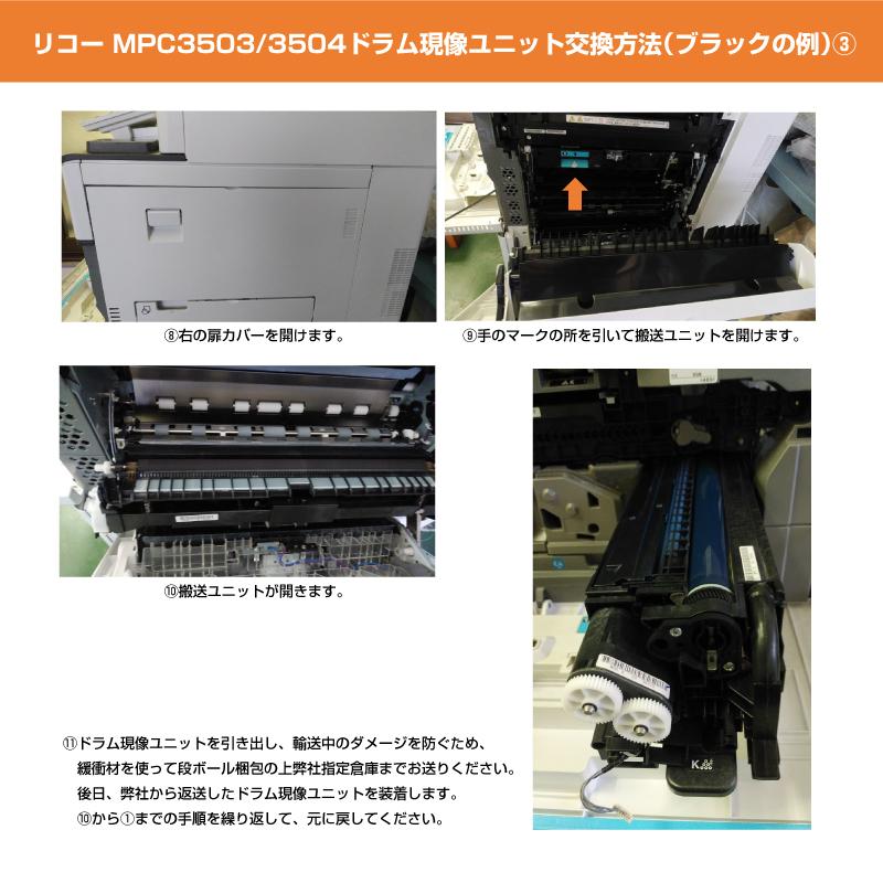 リコー RICOH MPC3503/MPC3003ドラムユニット ブラック/黒 純正 imagio 