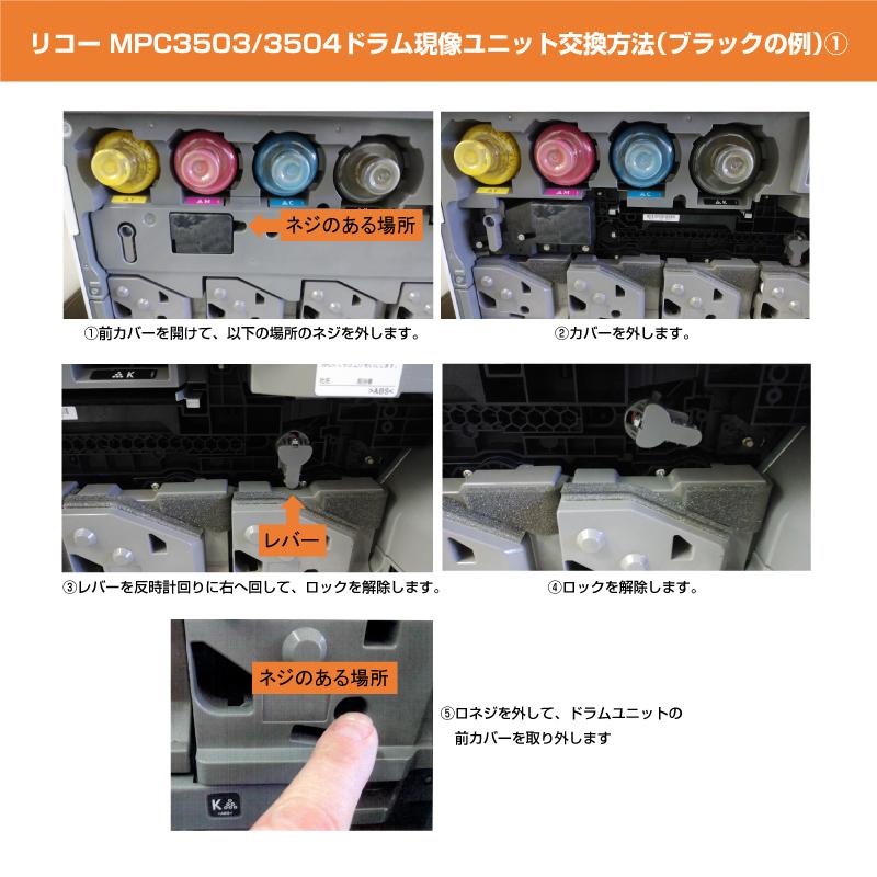 リコー RICOH MPC3503/MPC3003 ドラム現像ユニット マゼンタ/赤