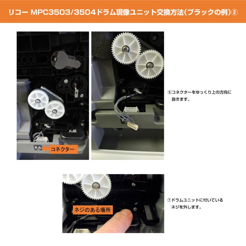 リコー RICOH MPC3504/MPC3004ドラム現像ユニット イエロー/黄 リコー RICOH MPC3504/MPC3004ドラム現像ユニット イエロー/黄