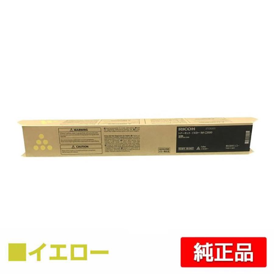 IPSiO リコー RICOH IMC2000トナーキット イエロー/黄 純正 600437 IM