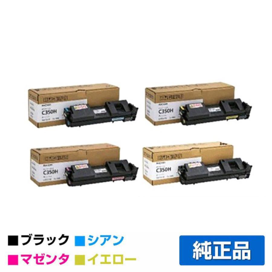 IPSiO リコー RICOH SPトナーC350H/廃トナーボトル付 4色/ブラック