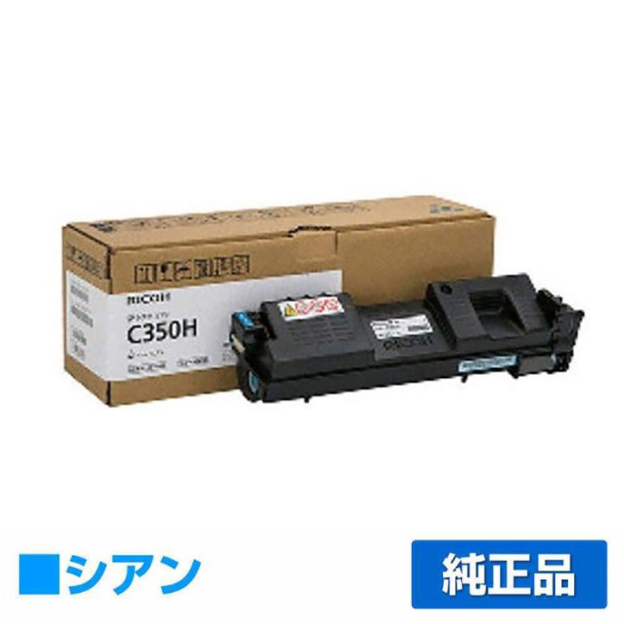 IPSiO リコー RICOH SPトナーC350H 青/シアン 純正 SP C352 用トナー  