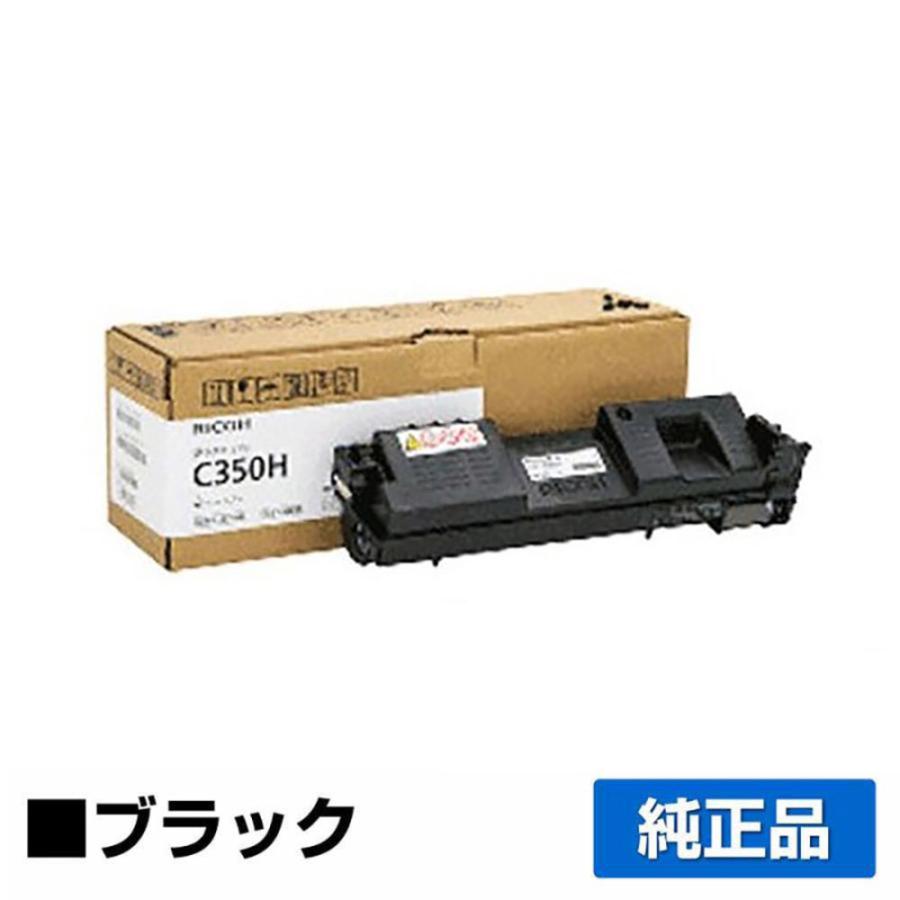 IPSiO リコー RICOH SPトナーC350H/廃トナーボトル付 黒/ブラック 純正