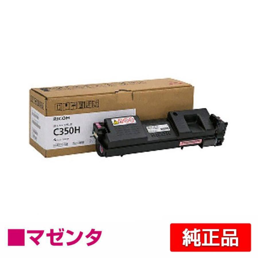 RICOH リコー【 SP トナー C350H 】 純正品 トナー SPトナー ブラック C350H(純正) 純正SPトナー リコー C350 RICOH
