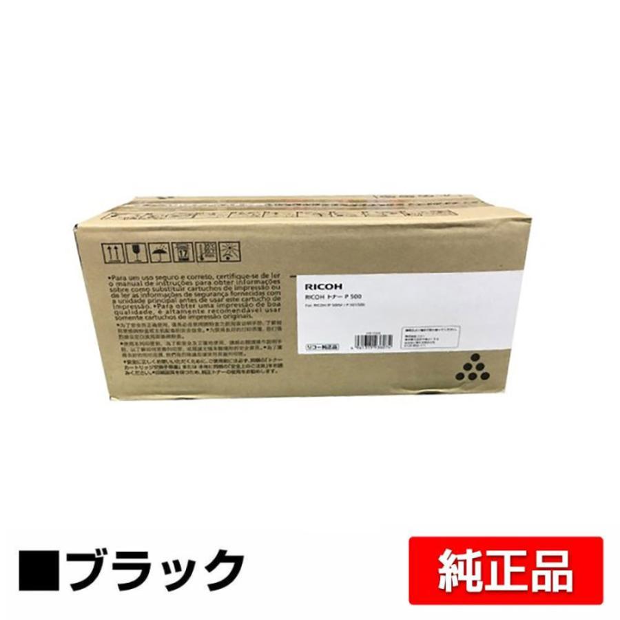 IPSiO リコー RICOH トナーP500 純正 P500 P501 IP 500SF 用トナー