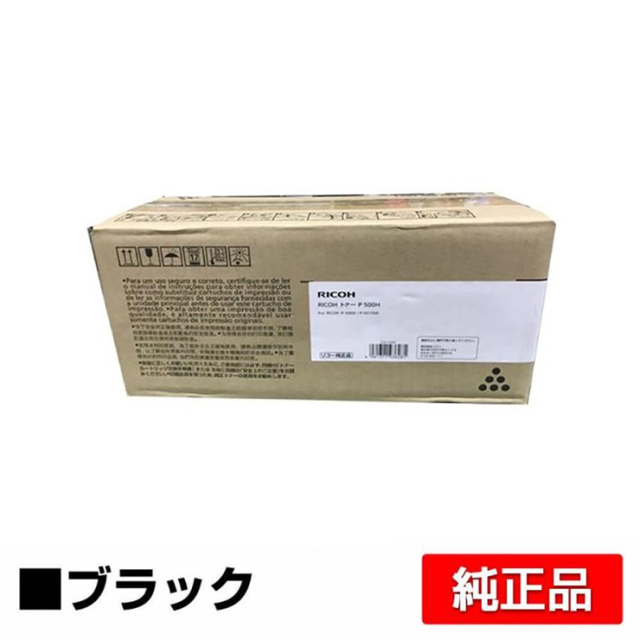 IPSiO リコー RICOH トナーP500H 大容量 純正 P500 P501 IP IPSiO リコー RICOH トナーP500H 大容量 純正 P500 P501 IP