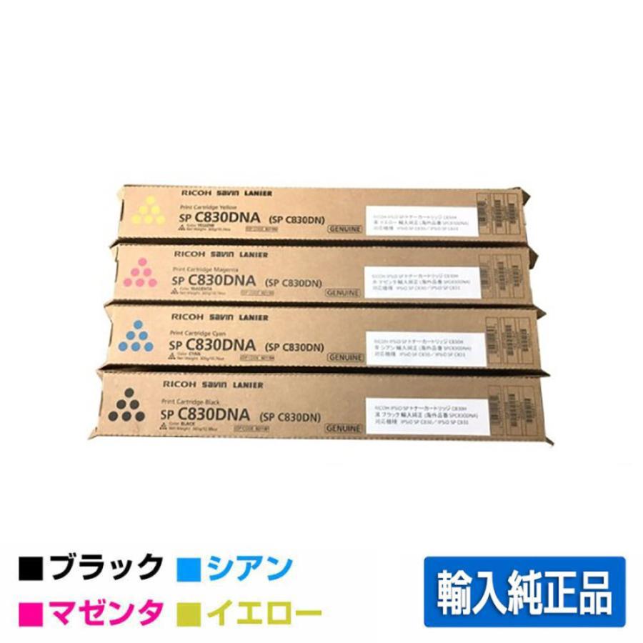 リコー IPSiO SPトナーC830H 4色/ブラック/シアン/マゼンタ/イエロー  