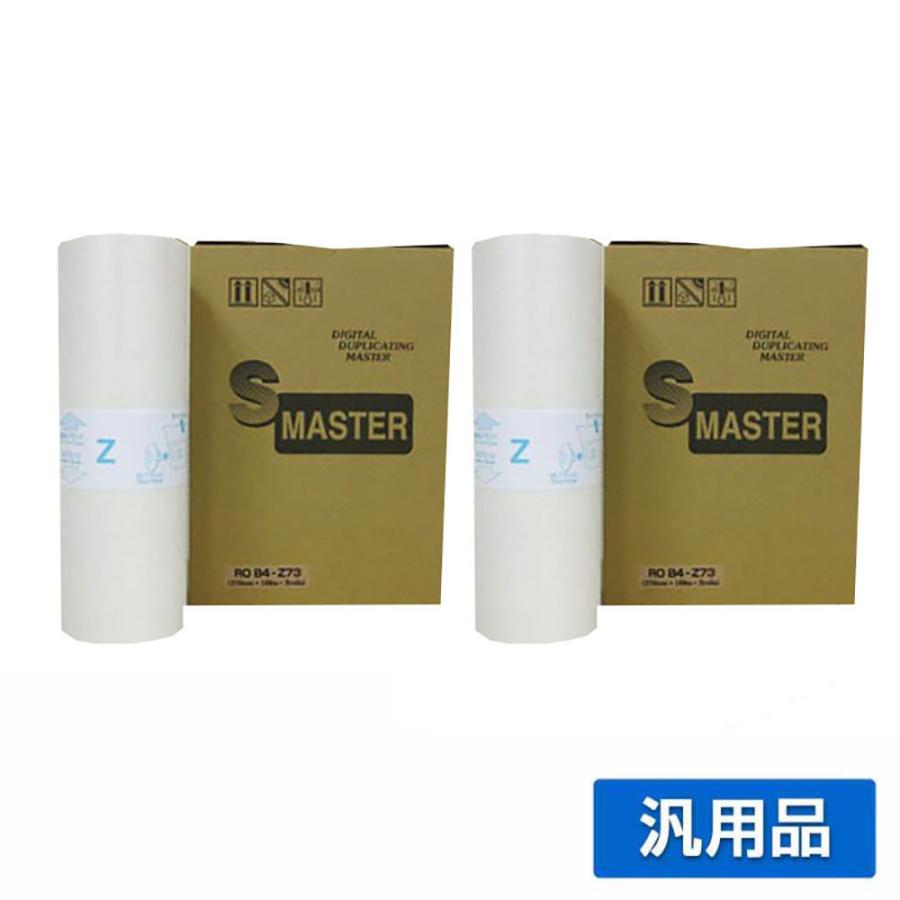 トナー　インク　マスタ 理想科学工業 リソー RISO Dタイプ BSマスター 4本 S-6539 ROB4