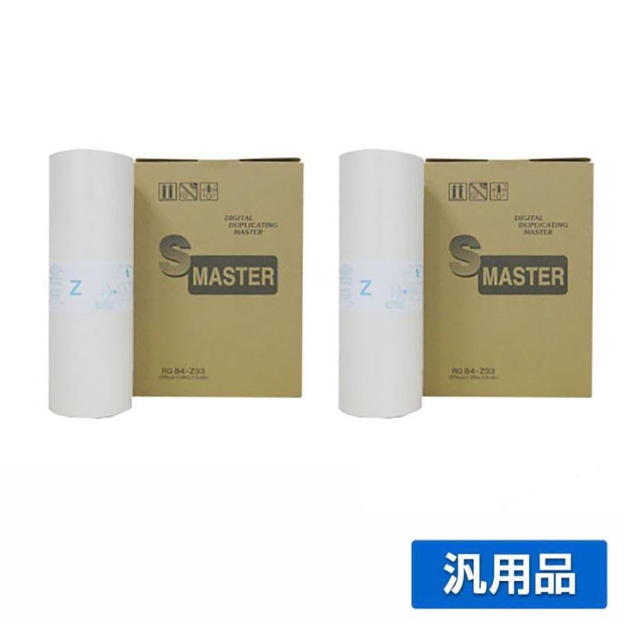 RISO　REマスターZタイプB4　S-2631　2本組 理想科学工業 リソー RISO REB4Z マスター 4本 S-2631 ROB4-Z73 汎用