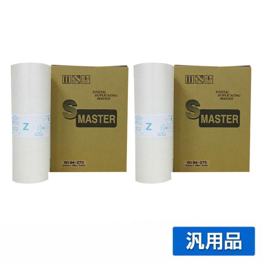 RISO Zタイプ33 マスター B4サイズ S-4249 2本入り 理想科学工業 リソー RISO Zタイプ 33マスター 4本 S-4249 ROB4-Z33