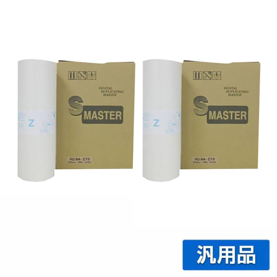 RISO Zタイプ33 マスター B4サイズ S-4249 2本入り 理想科学工業 リソー RISO Zタイプ 33マスター 4本 S-4249 ROB4-Z33
