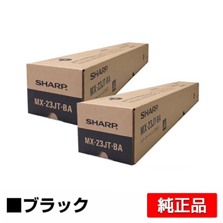 SHARP シャープ MX-23JTトナーカートリッジ/MX23JTBA ブラック/黒2本 