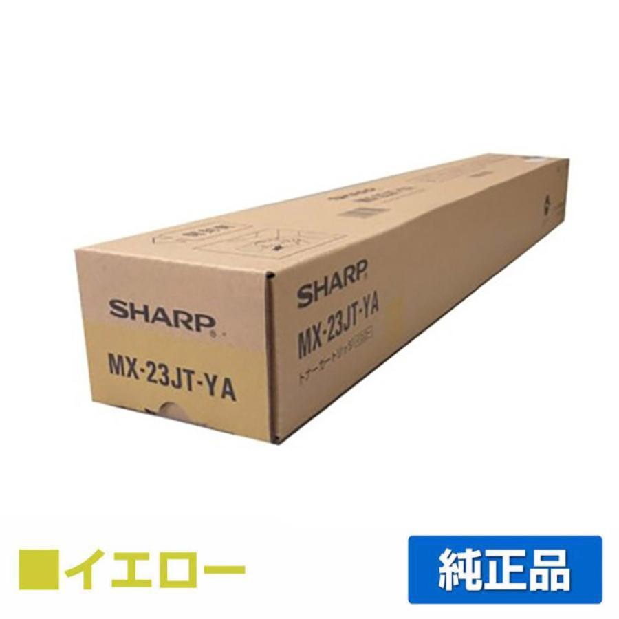 シャープ SHARP MX-23JTトナーカートリッジ/MX23JTYA イエロー/黄 純正 MX-23JT-YA MX-2310 MX
