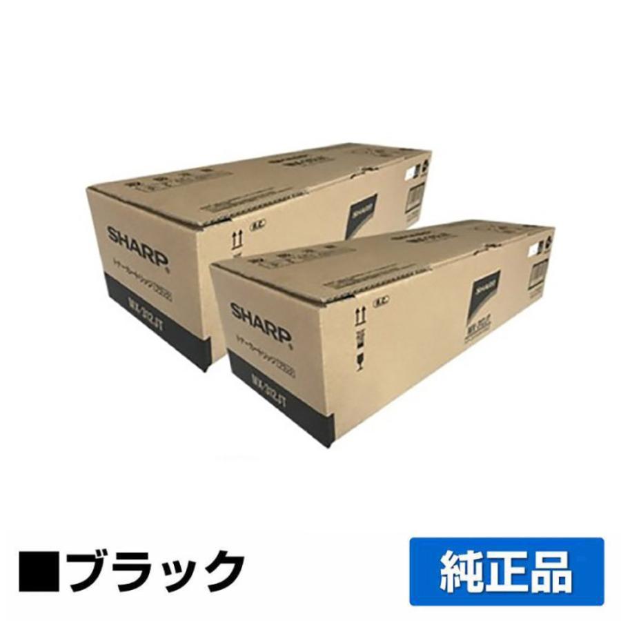 SHARP シャープ MX-312JTトナーカートリッジ ブラック/黒2本 純正 MX 