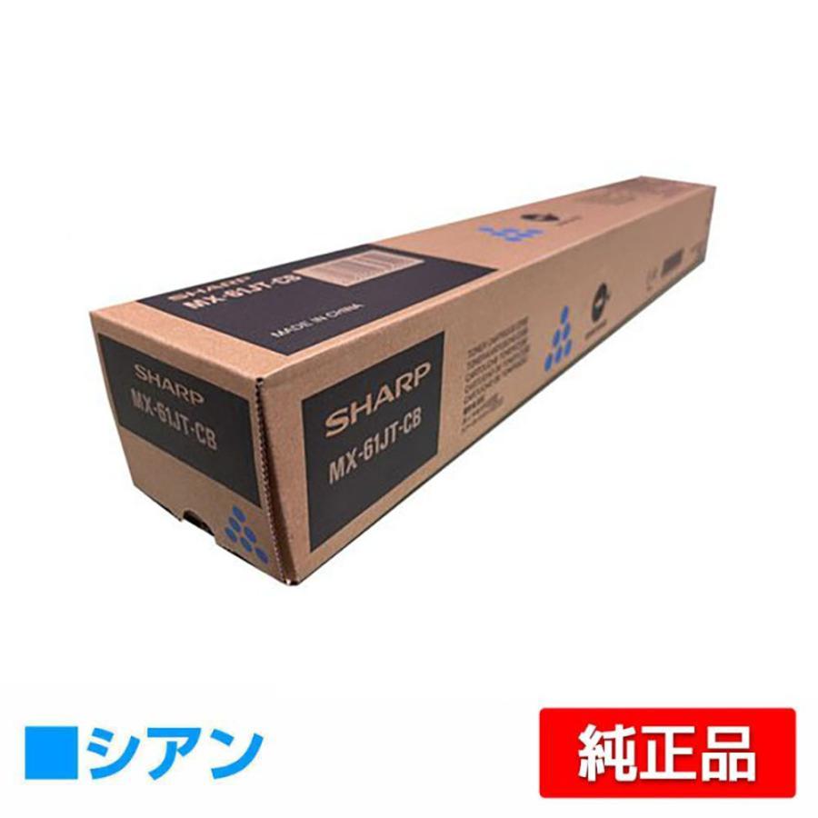MX-61JT トナーカートリッジ SHARP シャープ MX61JTトナーカートリッジ/MX61JTCB シアン/青
