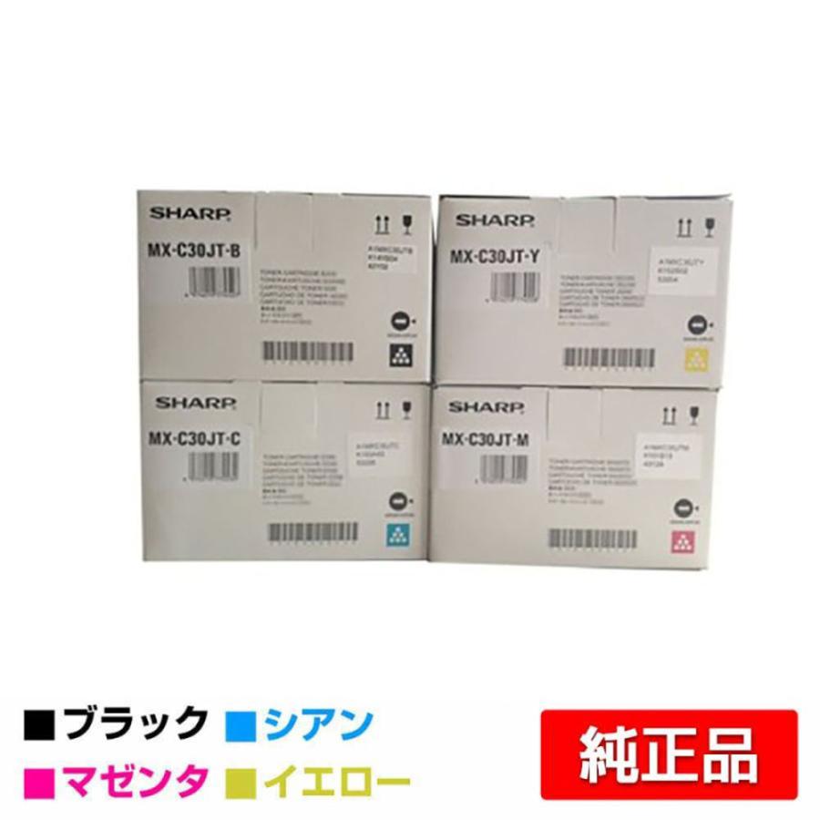 シャープ SHARP MX-C30JTトナーカートリッジ/MXC30JT 選べる4色  