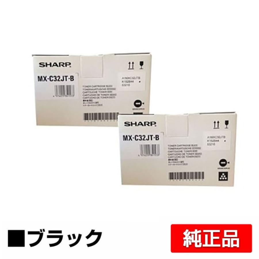 シャープ SHARP MX-C32JTトナーカートリッジ/MXC32JT ブラック/黒2本