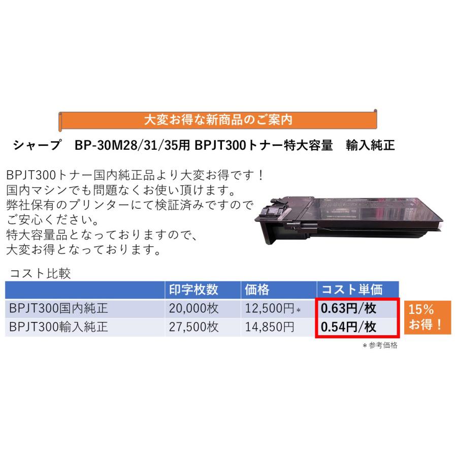 SHARP（シャープ） SHARP BPJT300トナーカートリッジ 輸入純正 BP