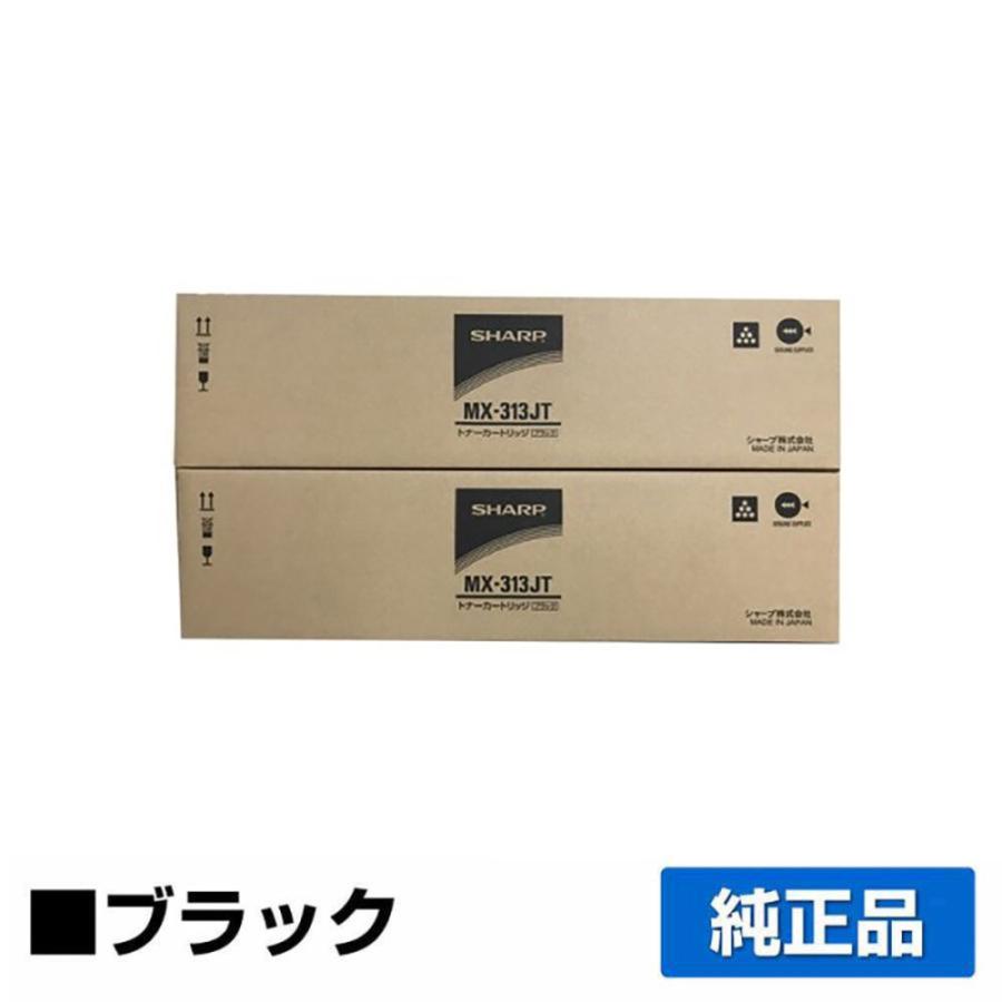SHARP MX-313JT トナーカートリッジ ブラック SHARP シャープ MX-313JTトナーカートリッジ ブラック/黒2本