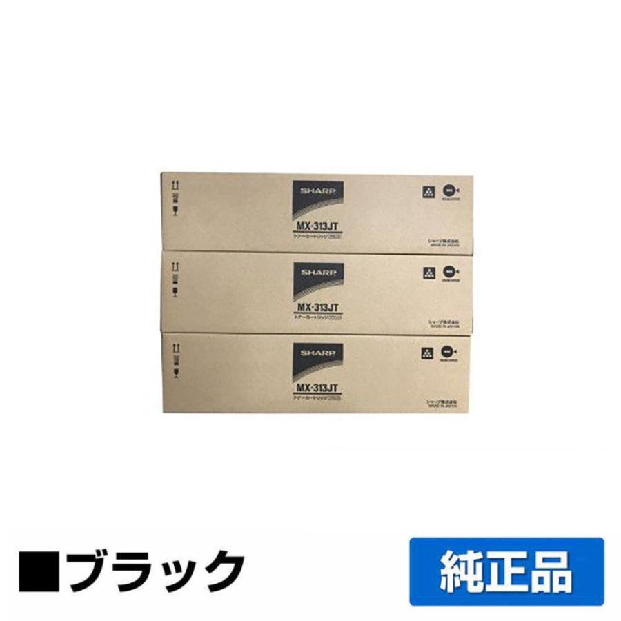 SHARP（シャープ） SHARP MX-313JTトナーカートリッジ ブラック/黒3本