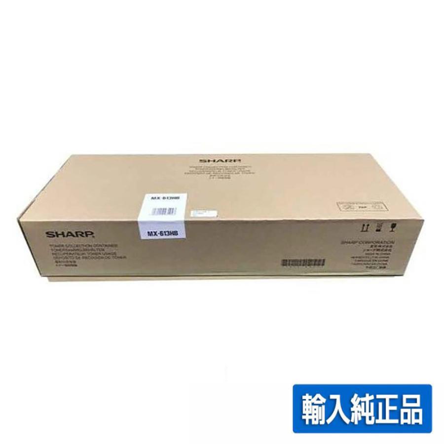 SHARP シャープ MX-613HB/610HB廃トナーボックス 輸入純正 SHARP シャープ MX-613HB/610HB廃トナーボックス 輸入純正