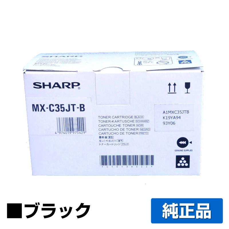 SHARP（シャープ） SHARP MX-C35JTトナー/MXC35JTB ブラック/黒 純正