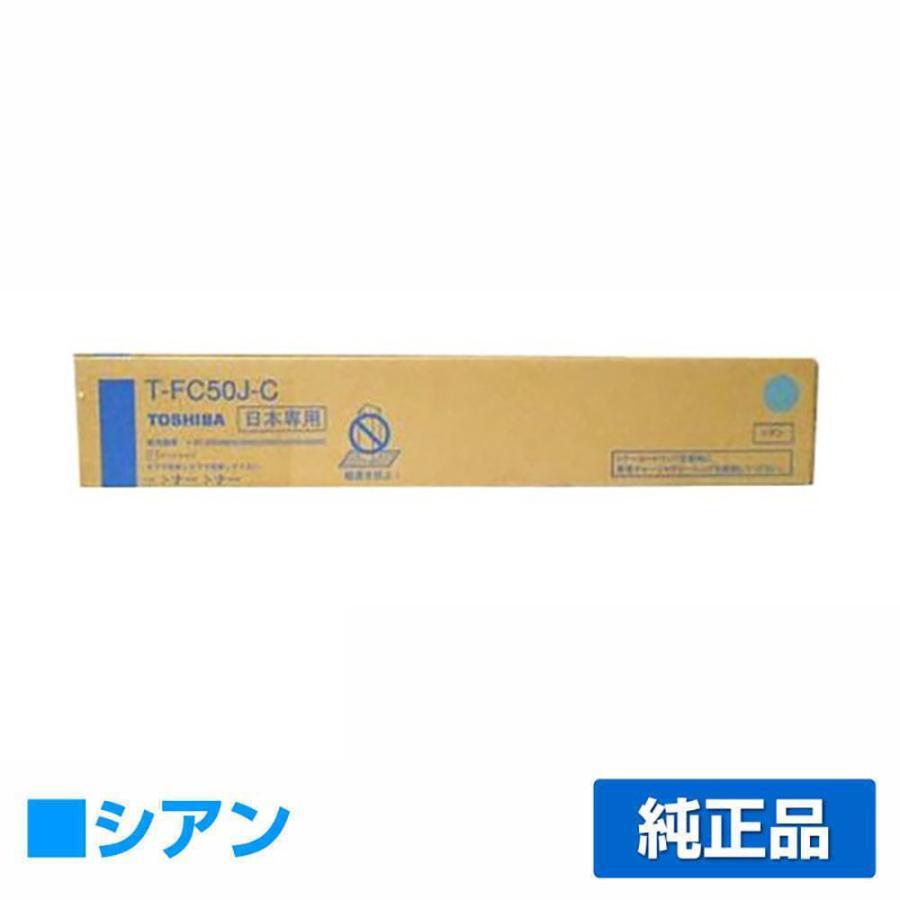 東芝 T-FC50Jトナー 選べるカラー/ブラック/シアン/マゼンタ/イエロー 純正 T-FC50J-K T-FC50J-C T-FC50J-M T-FC50J-Y e-studio 2555C 3555C 4555C 5055C トナー｜toner-sanko｜03