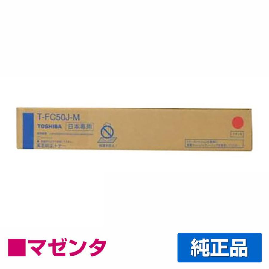 東芝 T-FC50Jトナーカートリッジ/TFC50J-M マゼンタ/赤 純正 T-FC50J-M 