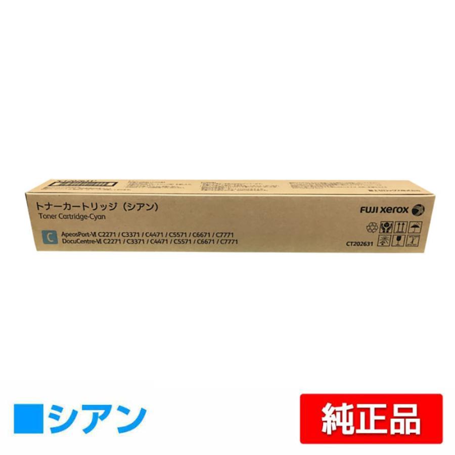 富士ゼロックス CT202631 トナーカートリッジ シアン/青 純正