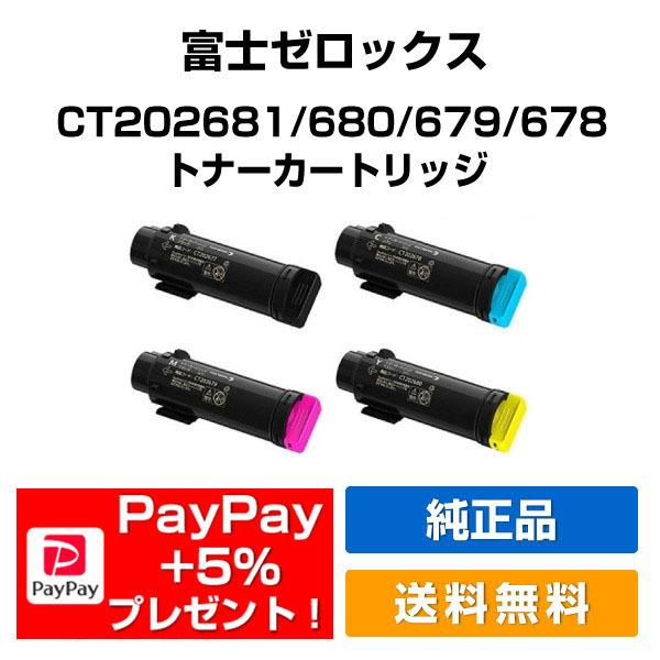 富士ゼロックス トナーカートリッジCT202681/80/79/78 4色/ブラック/シアン/マゼンタ/イエロー 純正 CT202680 CT202679 CT202678 DocuPrint CP310 CM310 トナー