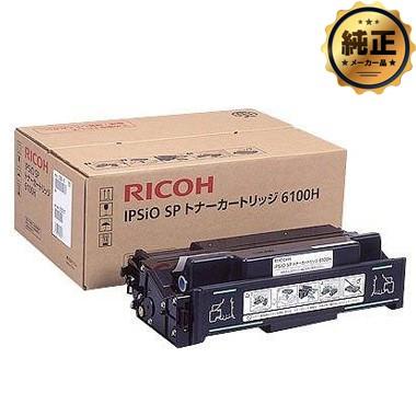 RICOH IPSiO SP トナーカートリッジ 6100H 純正 