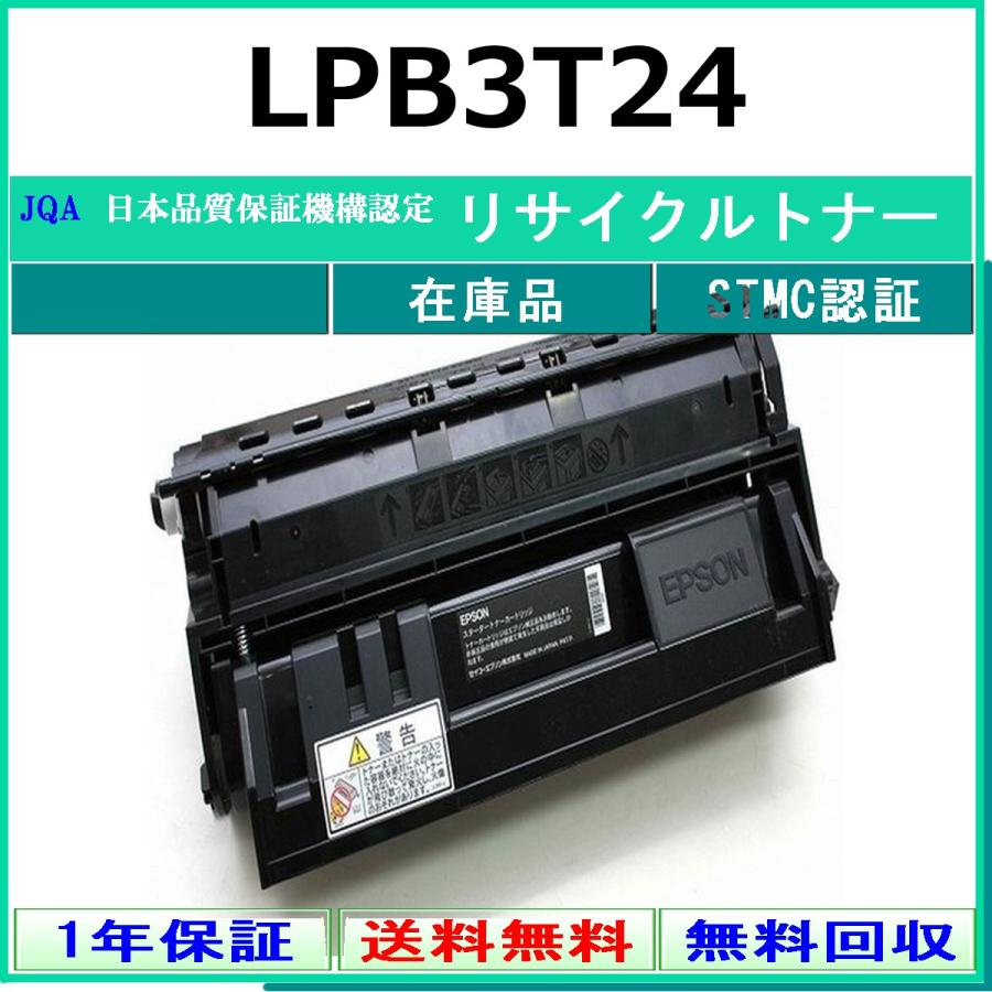 エプソン トナー LPB3T24 未使用 エプソン（EPSON） EPSON LPB3T24 リサイクル トナー 【在庫品】 工業
