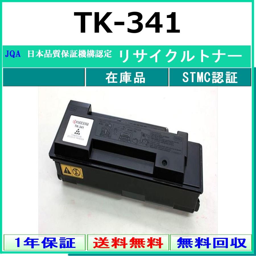 KYOCERA（京セラ） KYOCERA TK-341 リサイクル トナー 【在庫品】 工業 