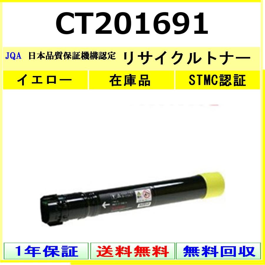 FUJIFILM（フジフイルム） FUJIFILM CT201691 イエロー リサイクル