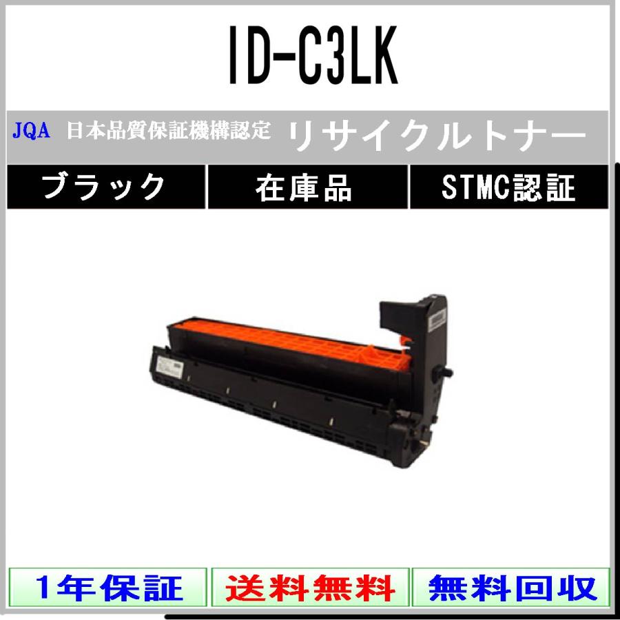 多様な OKI- 沖電気 ID-C3LK ブラック《リサイクルトナー》日本カートリッジリサイクル工業 多様な OKI- 沖電気 ID-C3LK ブラック《リサイクルトナー》日本カートリッジリサイクル工業