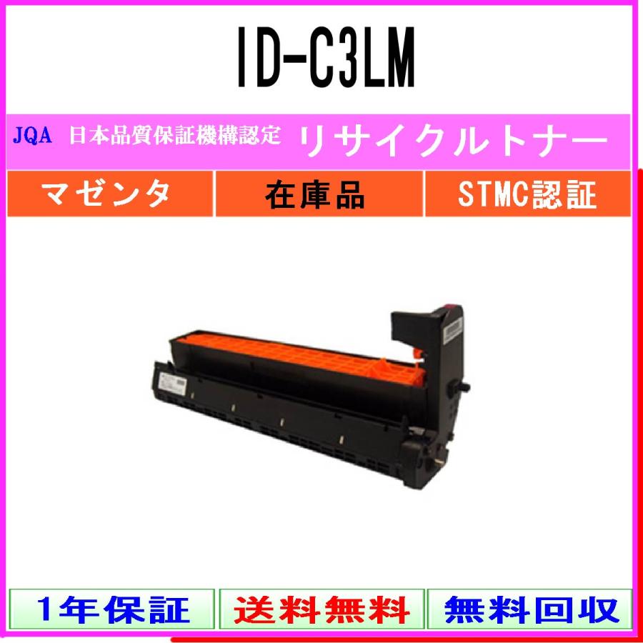 沖データ ID-C3LM マゼンタ リサイクルドラム OKI 在庫品 工業会認定