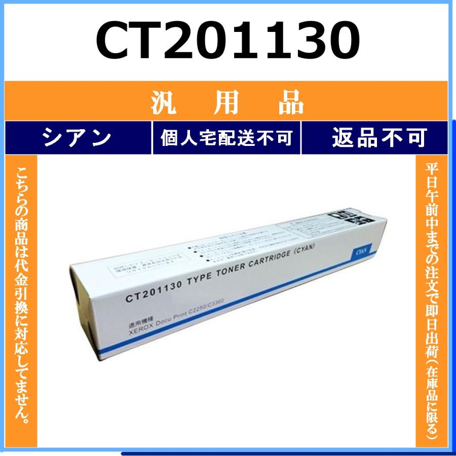FUJIFILM（フジフイルム） CT201130 シアン メーカー汎用品 在庫品 代
